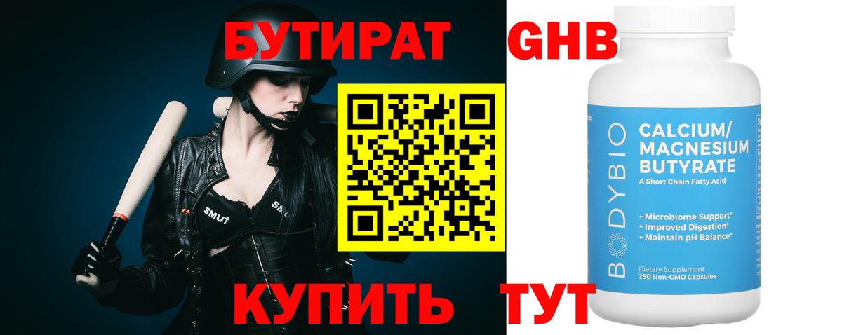 БУТИРАТ  Вход с VPN  Алексин  БУТИРАТ BDO 