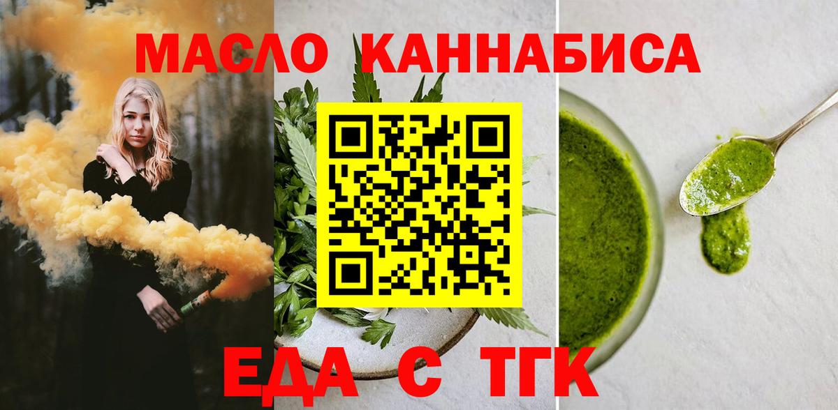 Еда ТГК конопля  Вход с VPN  Алексин 