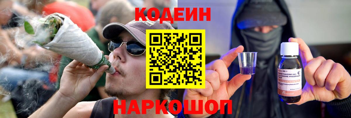 Codein напиток Lean (лин)  Вход с VPN  Codein напиток Lean (лин)  Алексин 