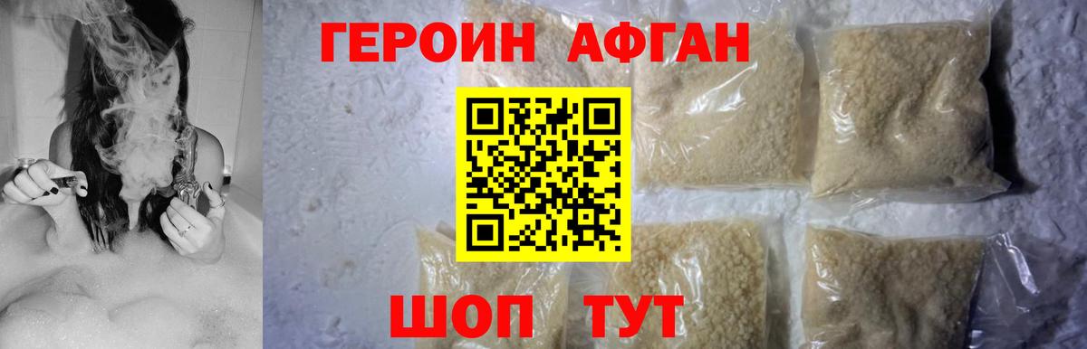 Героин Афган Алексин