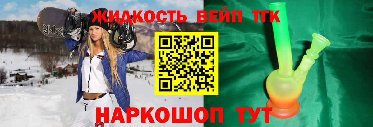 ТГК концентрат  Вход с VPN  Алексин  Дистиллят ТГК вейп 